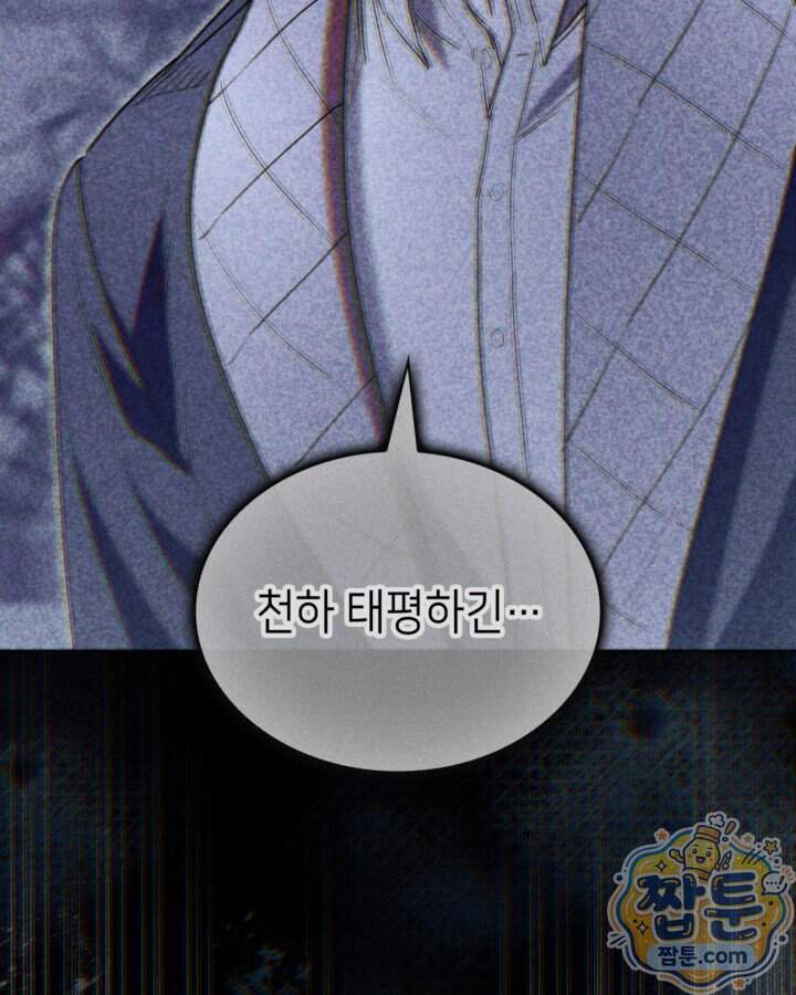 당신이 나를 가지려 하신다면 82화 16