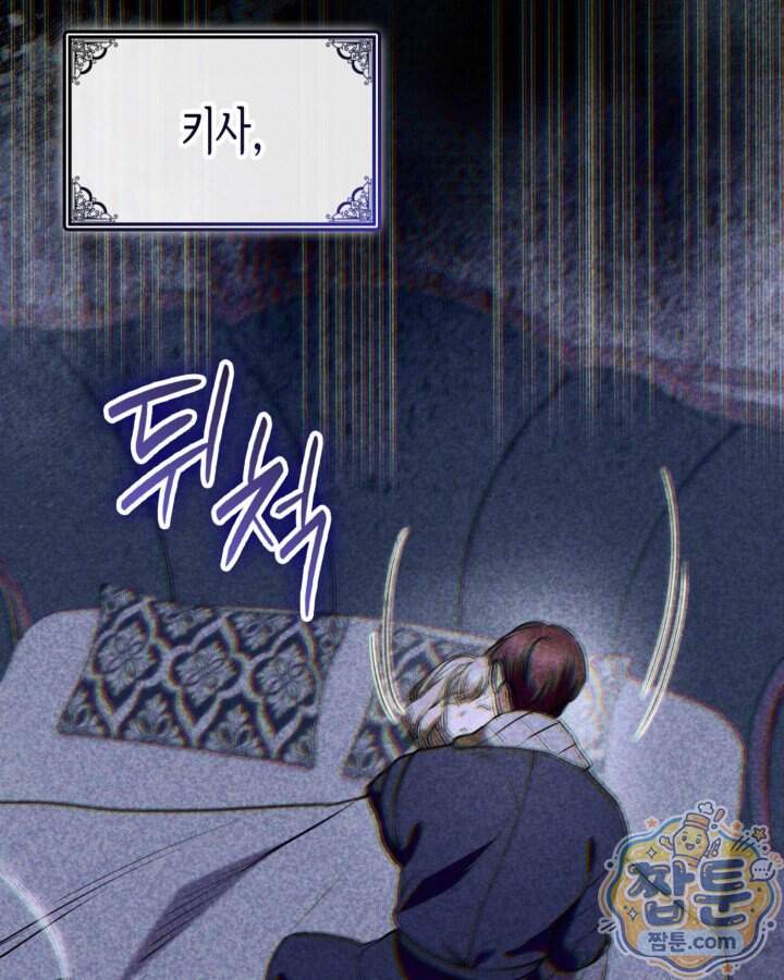 당신이 나를 가지려 하신다면 82화 17