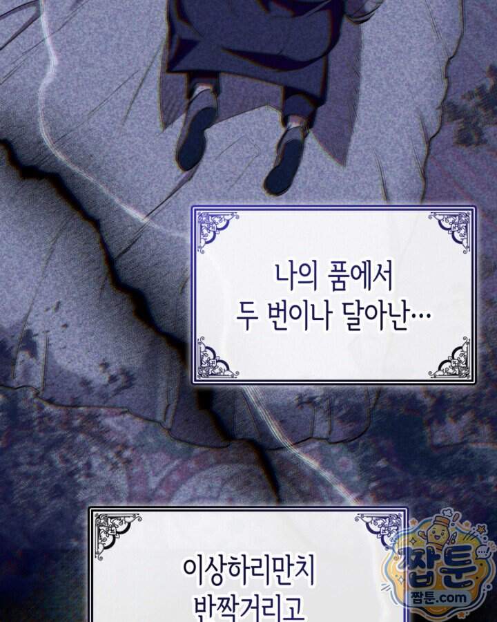 당신이 나를 가지려 하신다면 82화 18