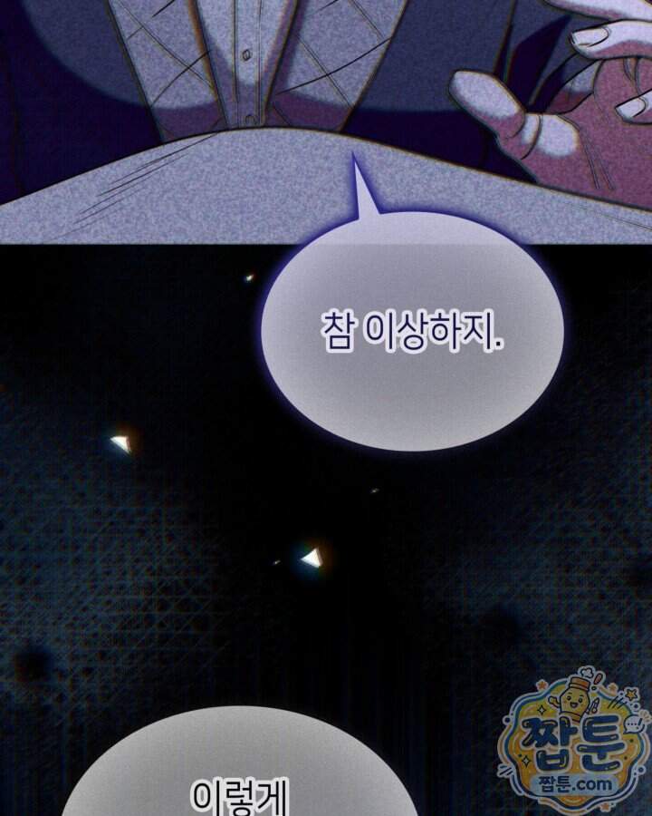 당신이 나를 가지려 하신다면 82화 20