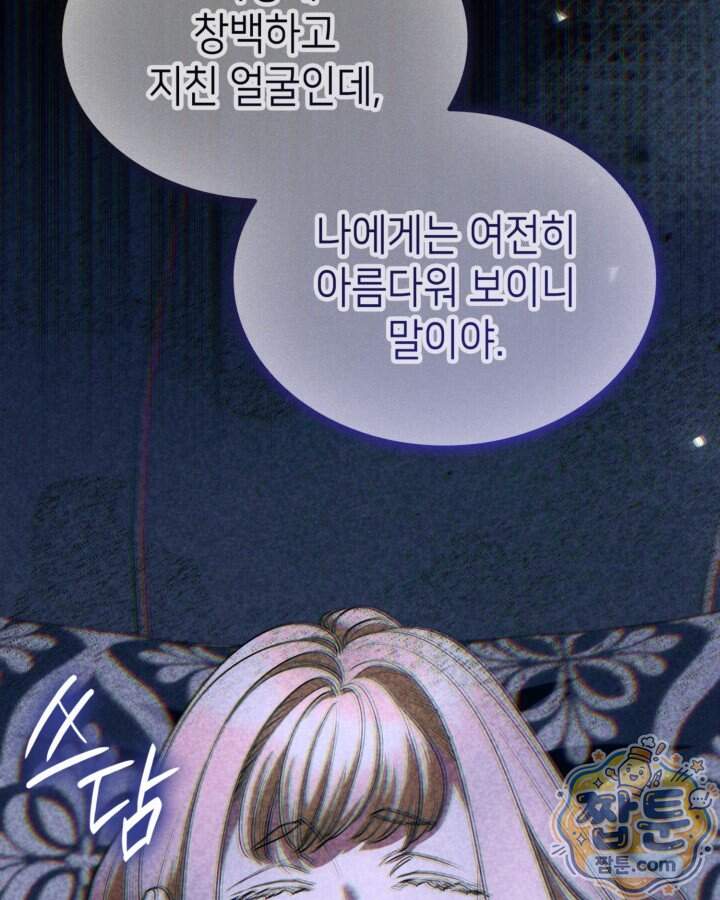 당신이 나를 가지려 하신다면 82화 21