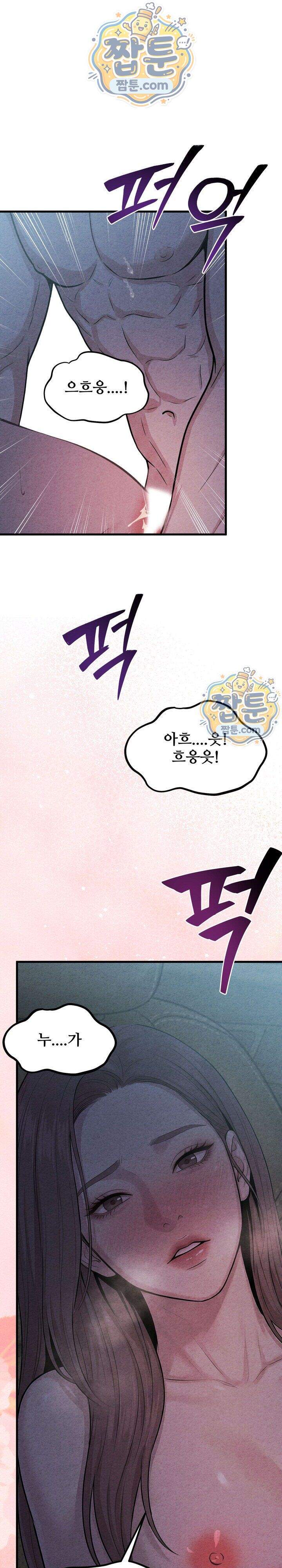 깨지고 버려진 24화 완결 1