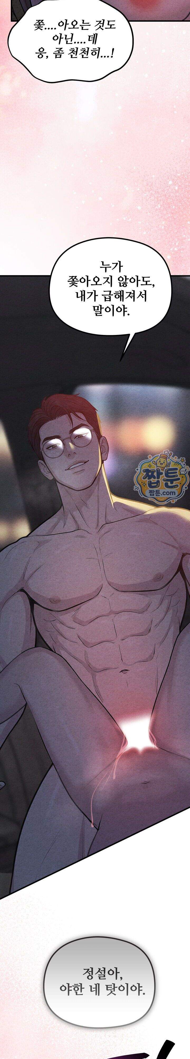 깨지고 버려진 24화 완결 2