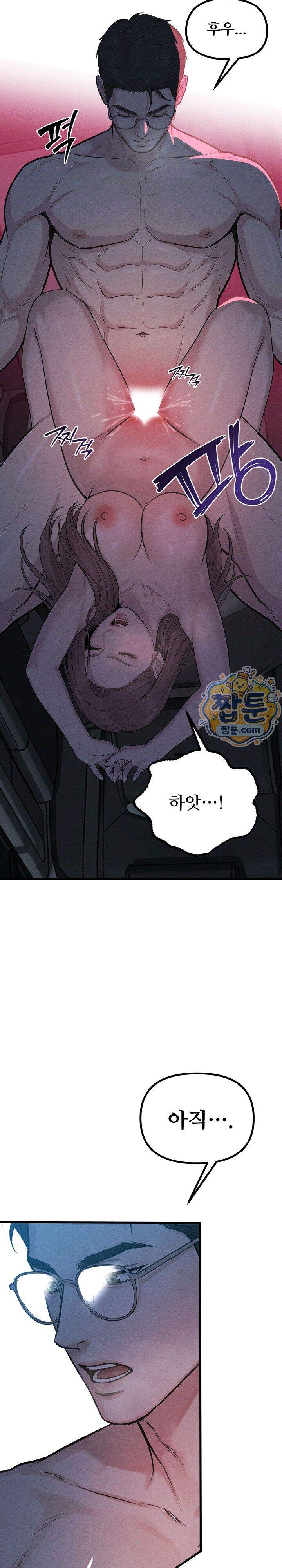 깨지고 버려진 24화 완결 4