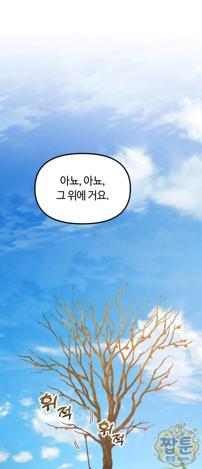 천재는 평범하게 살기로 했더 67화 1