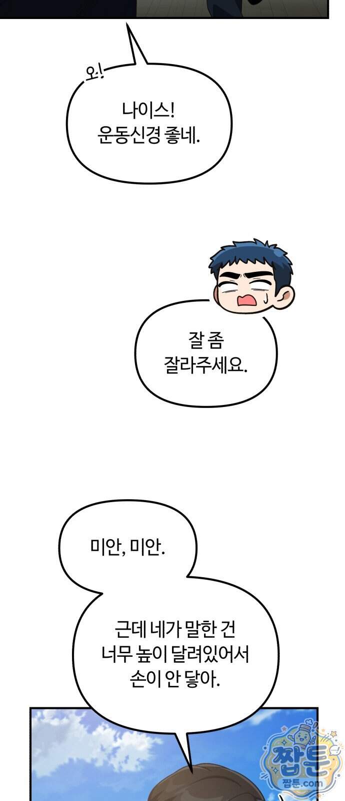 천재는 평범하게 살기로 했더 67화 3