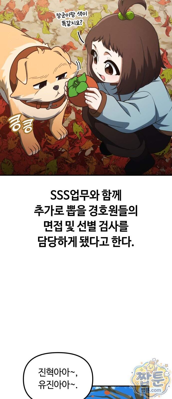 천재는 평범하게 살기로 했더 67화 5