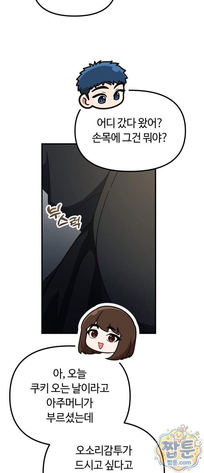 천재는 평범하게 살기로 했더 67화 8