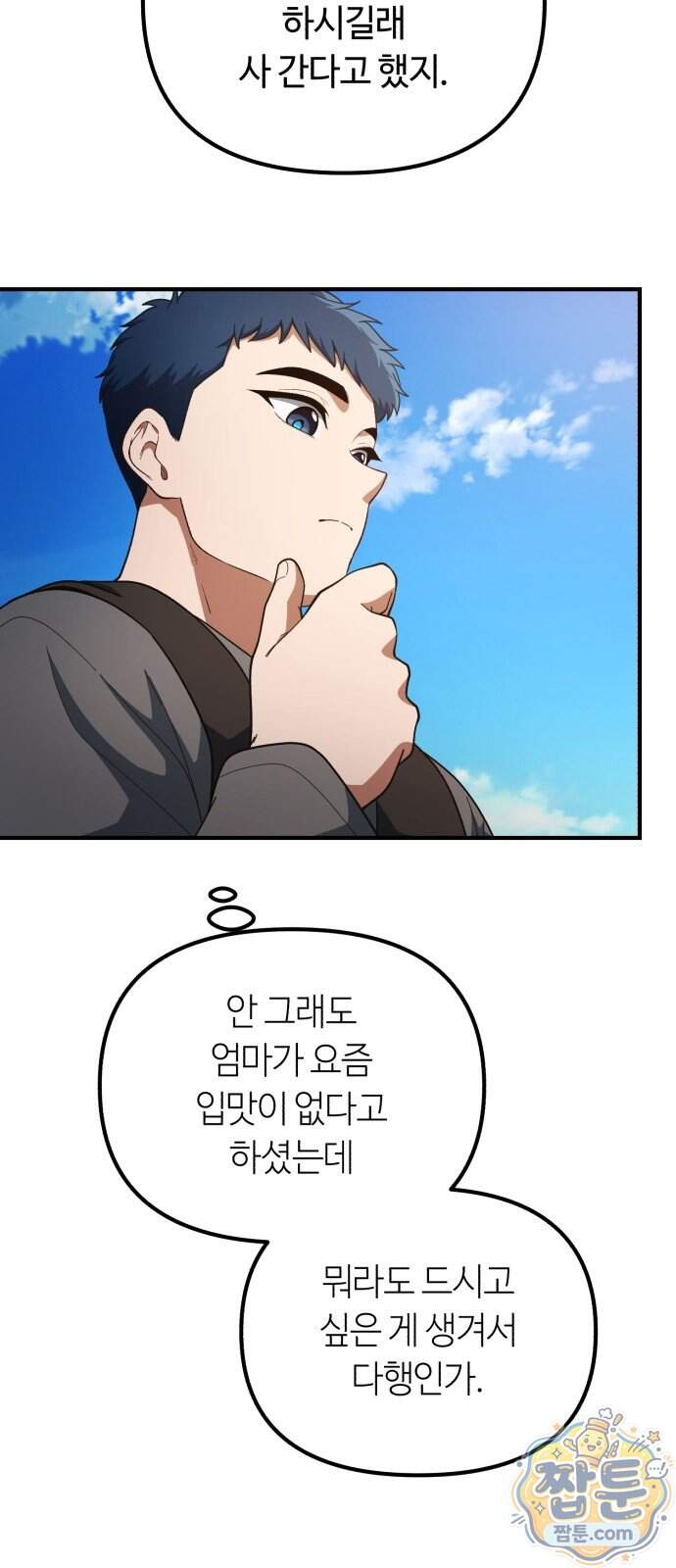 천재는 평범하게 살기로 했더 67화 9