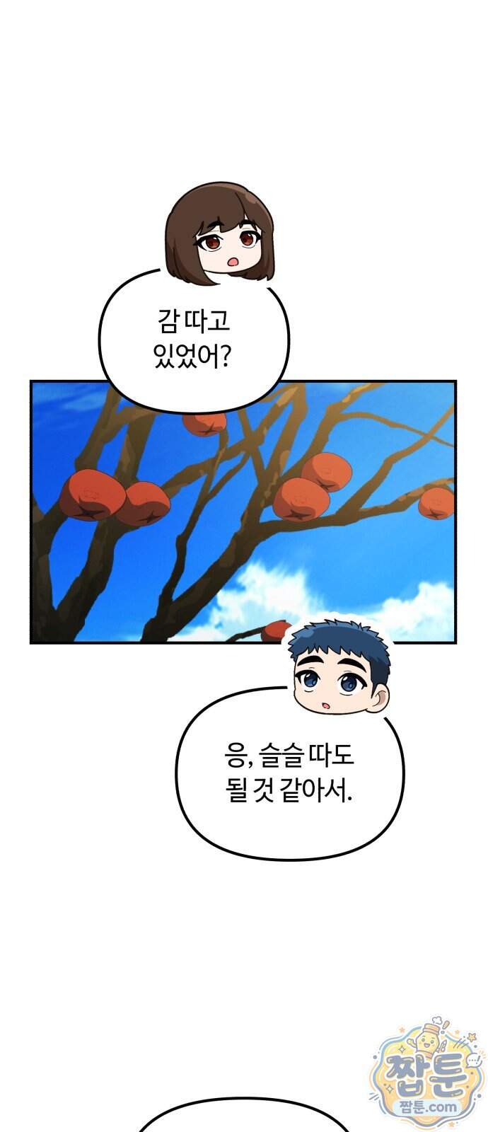천재는 평범하게 살기로 했더 67화 10