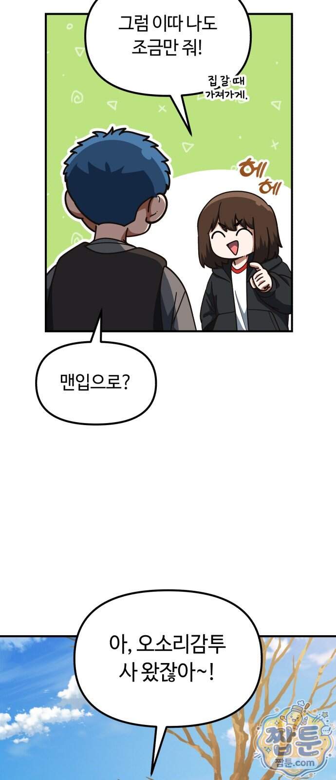 천재는 평범하게 살기로 했더 67화 11