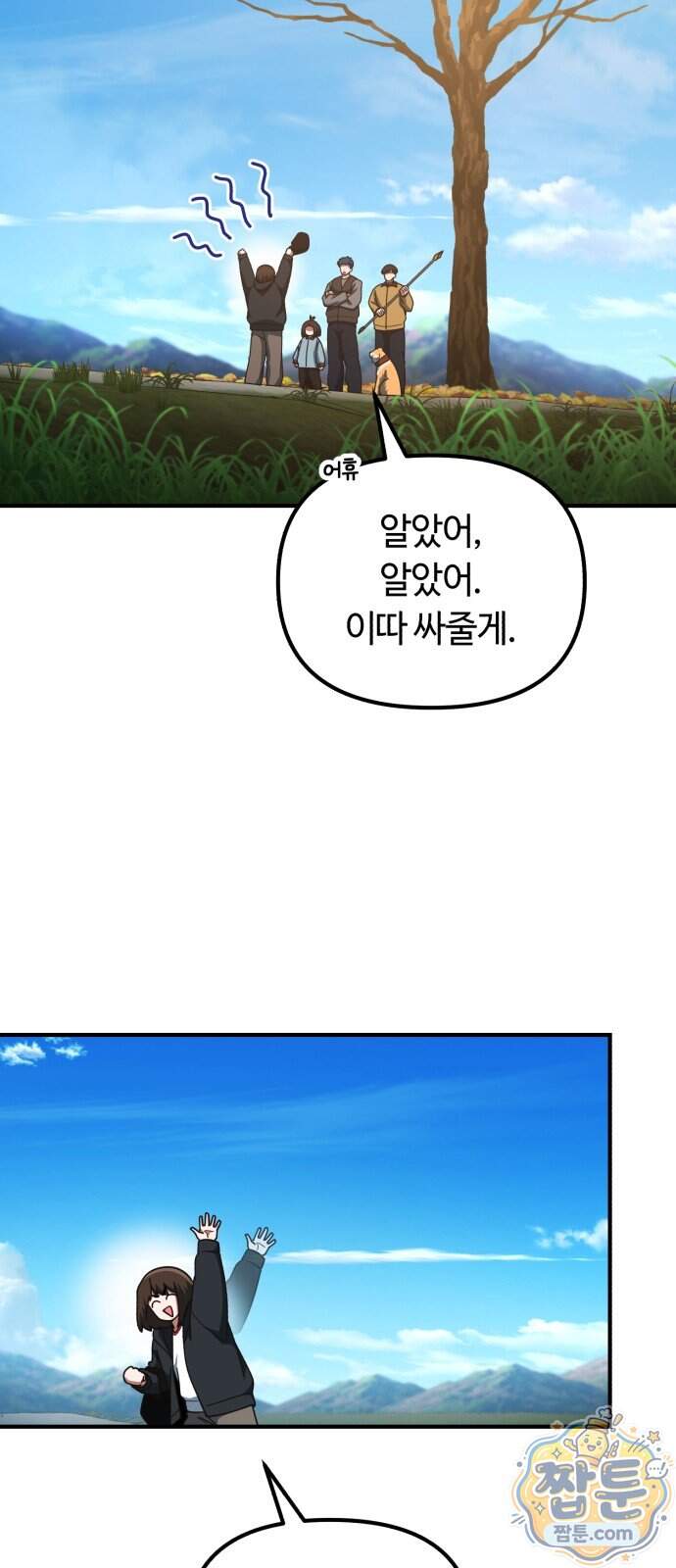천재는 평범하게 살기로 했더 67화 12