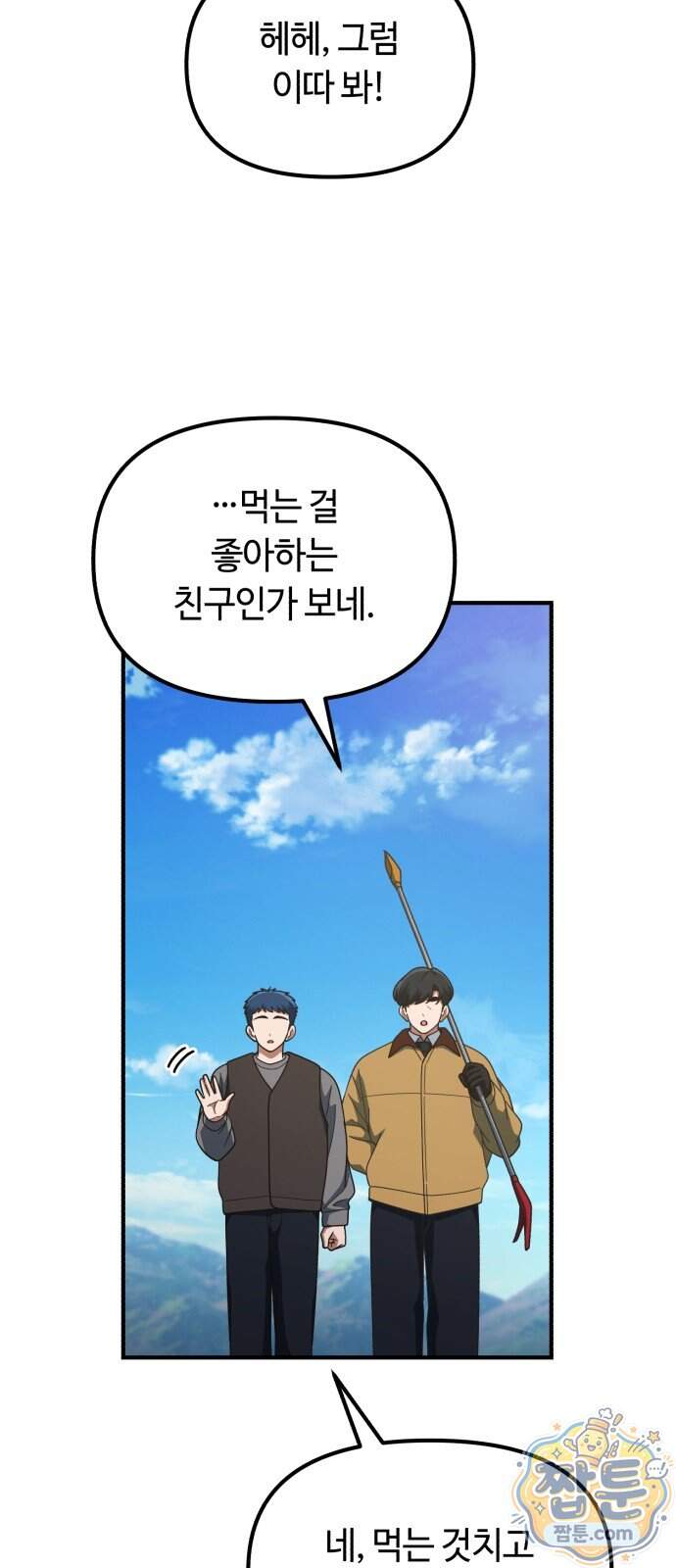 천재는 평범하게 살기로 했더 67화 13