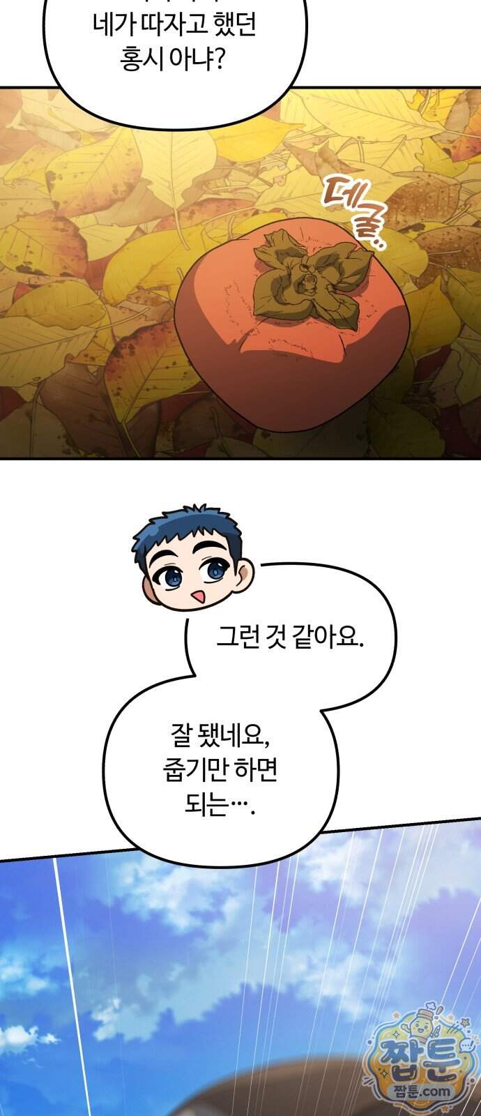 천재는 평범하게 살기로 했더 67화 15