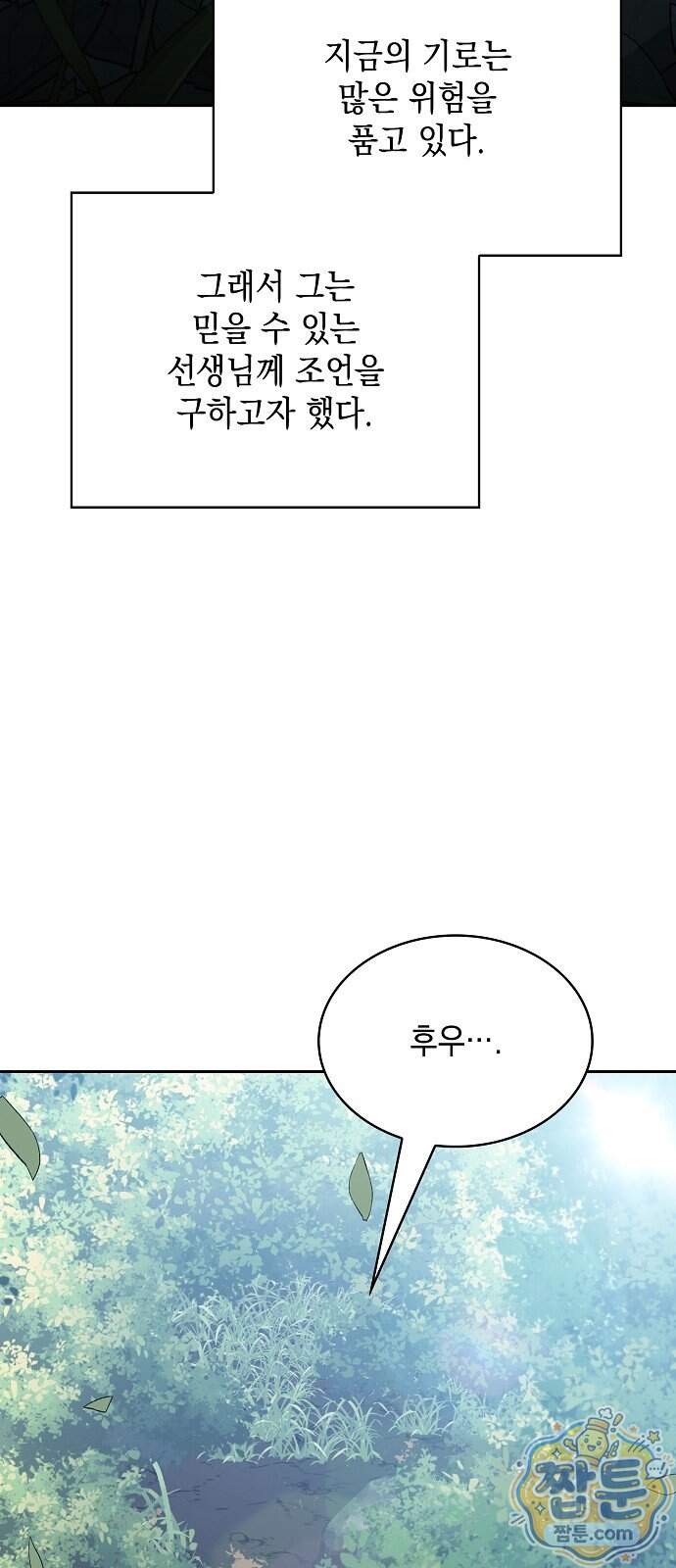 밥먹고가라 66화 42