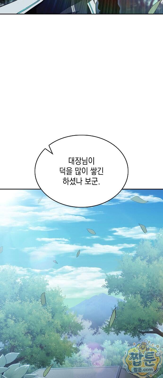 밥먹고가라 66화 52