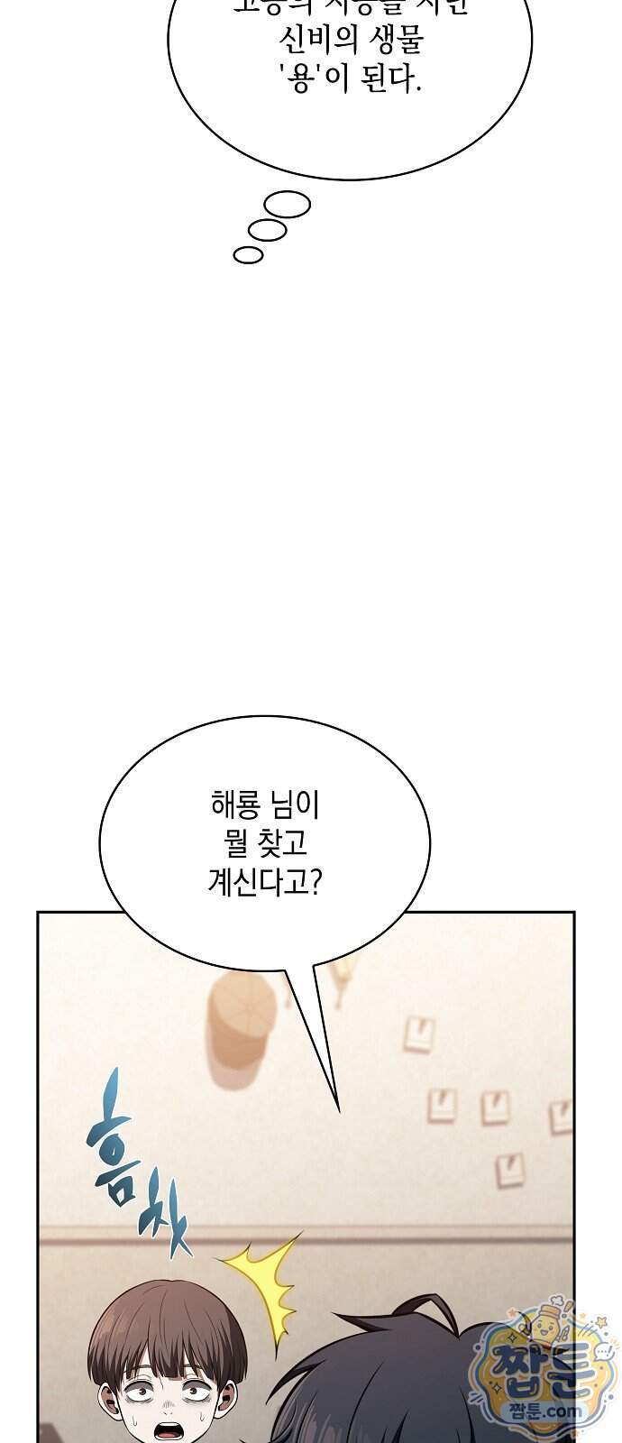 밥먹고가라 66화 78