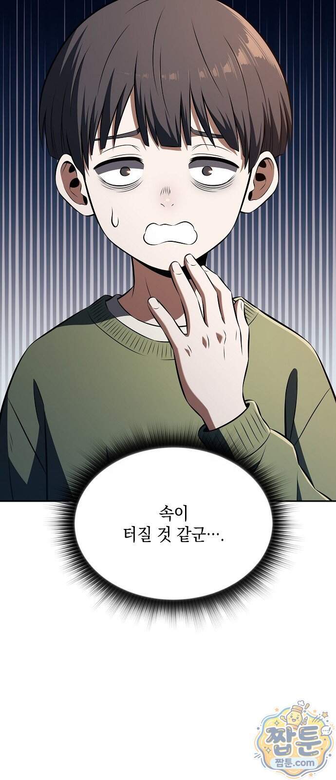 밥먹고가라 66화 80