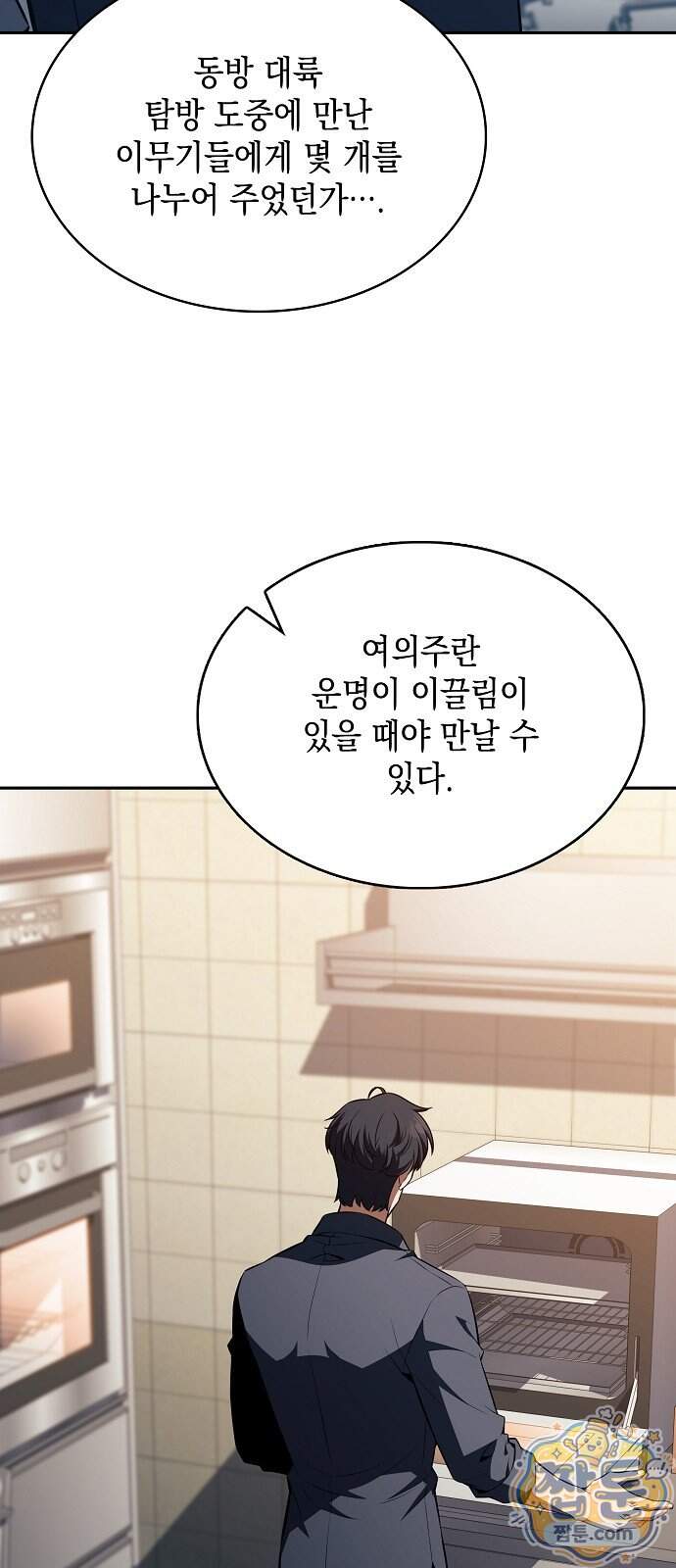 밥먹고가라 66화 84