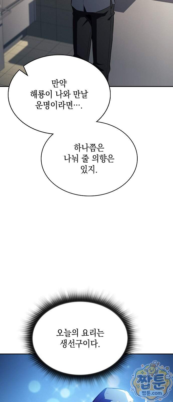 밥먹고가라 66화 85