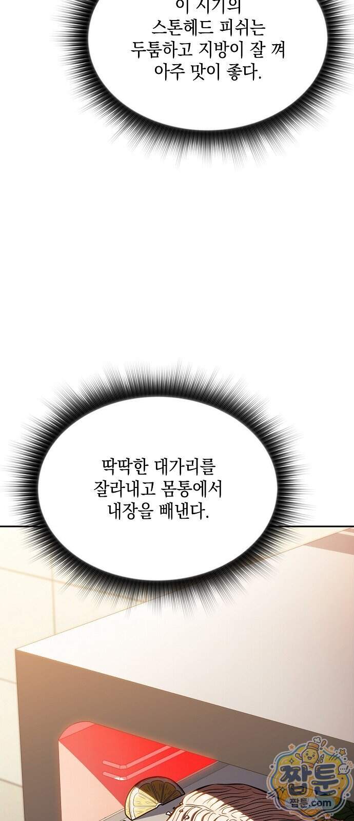 밥먹고가라 66화 87