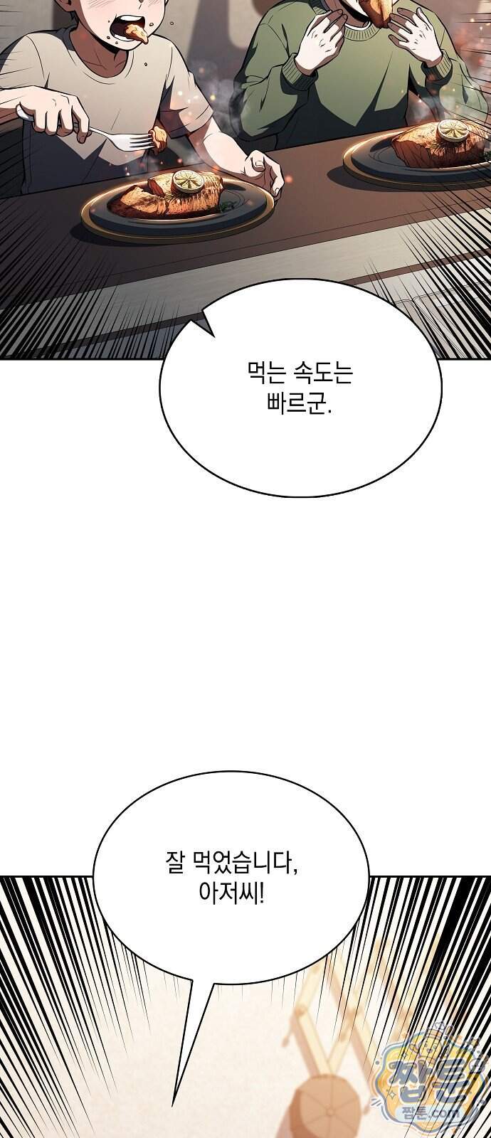 밥먹고가라 66화 91