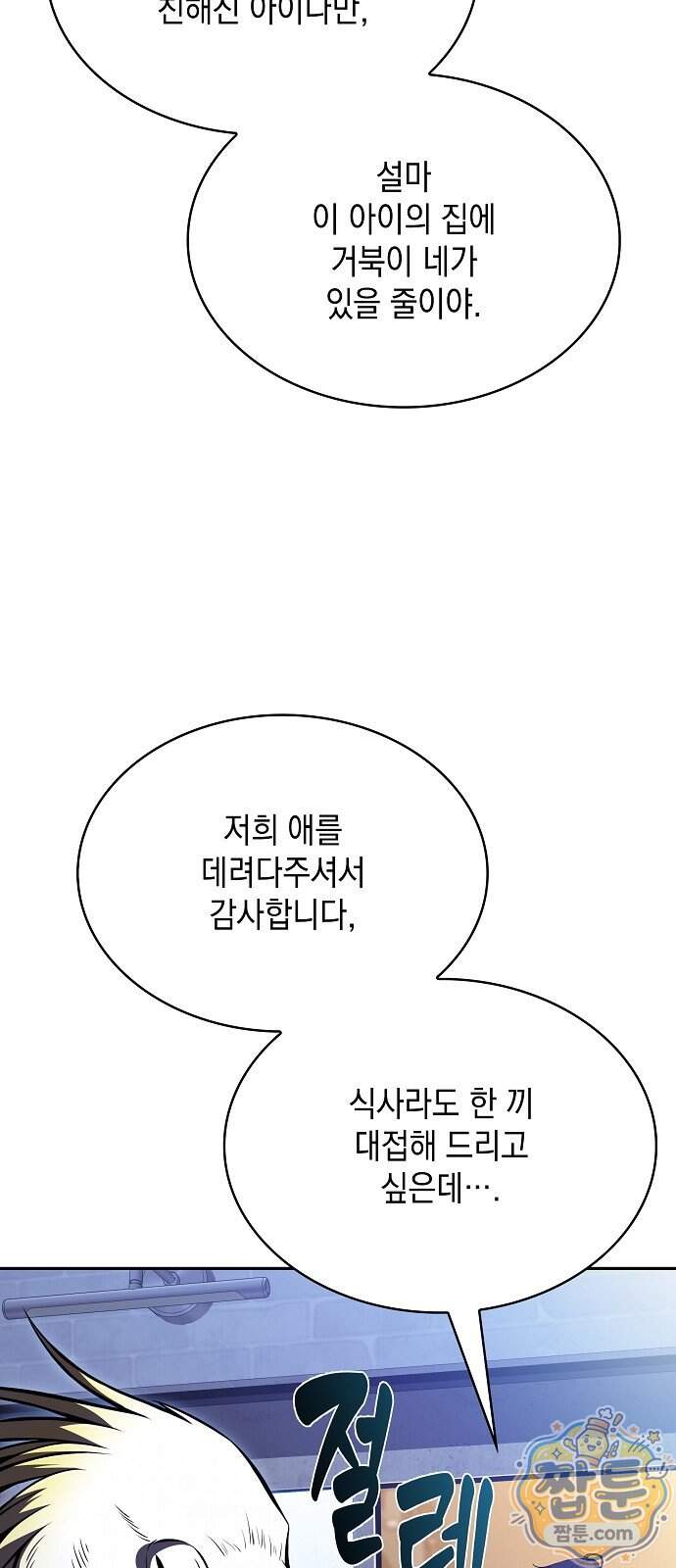 밥먹고가라 66화 97