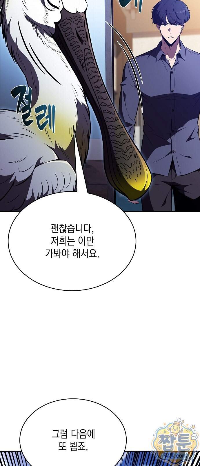 밥먹고가라 66화 98