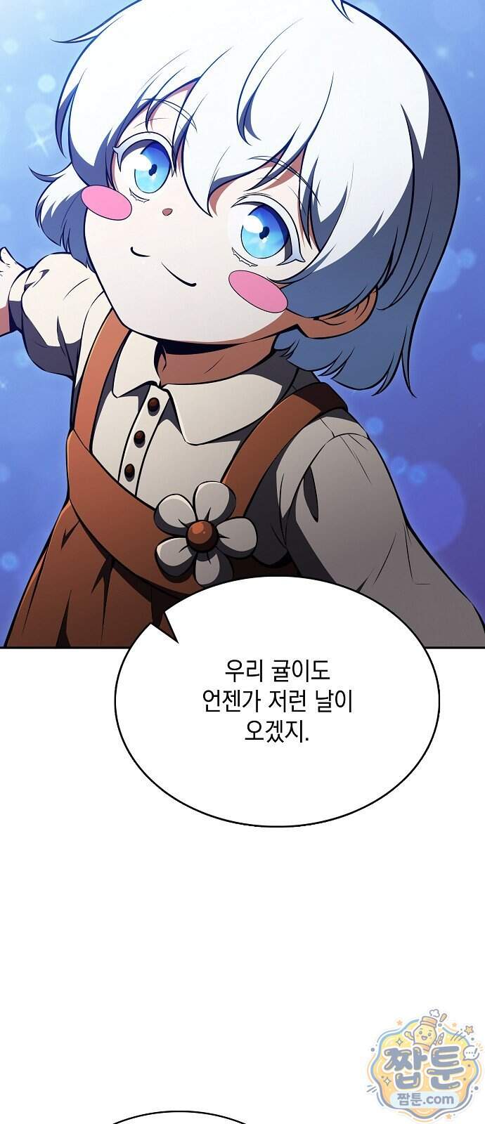 밥먹고가라 66화 103