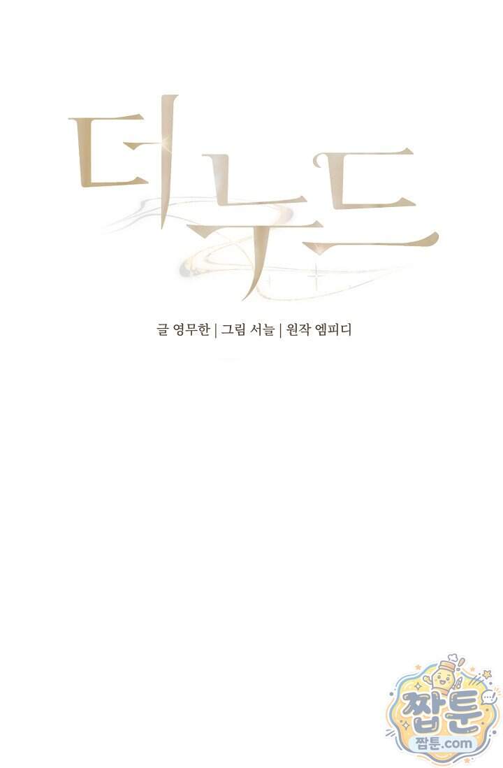 더 누드 9화 21