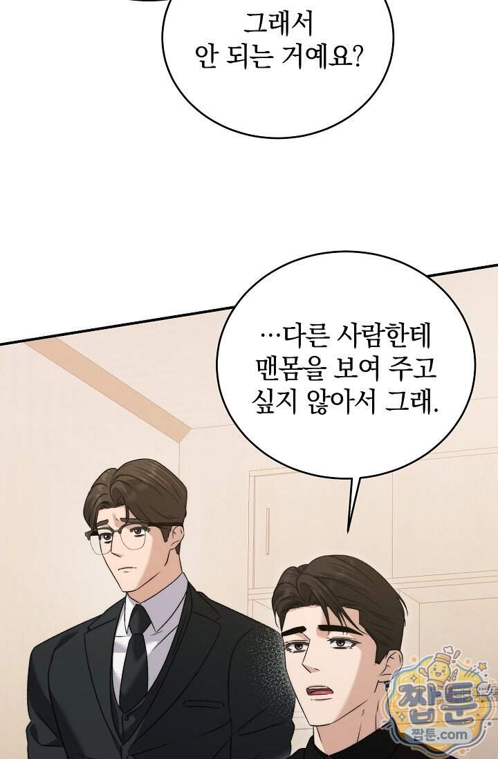 더 누드 9화 25