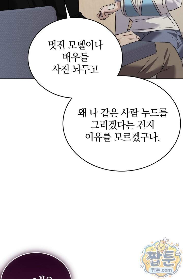 더 누드 9화 30