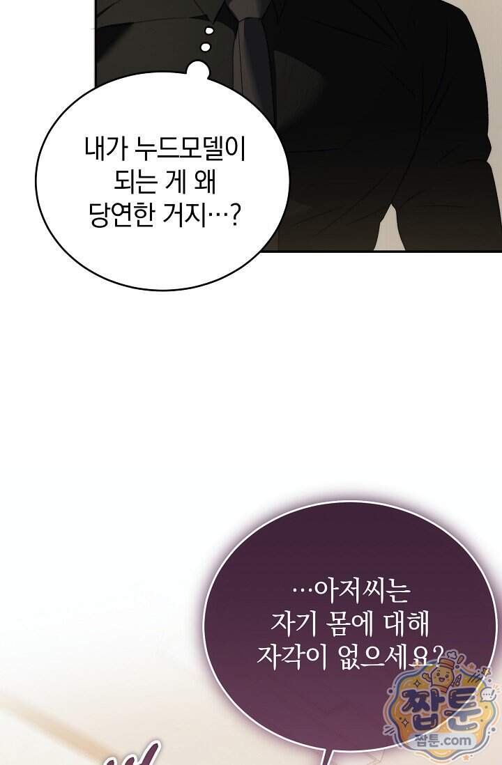 더 누드 9화 33
