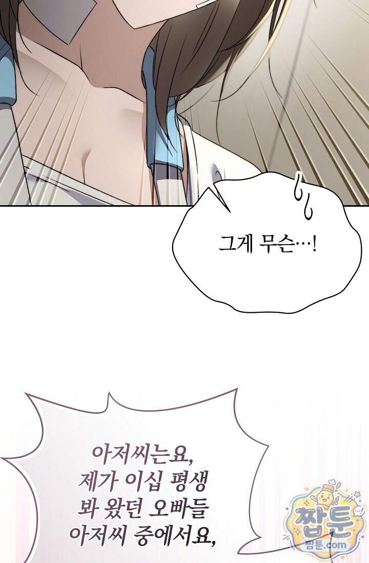 더 누드 9화 42