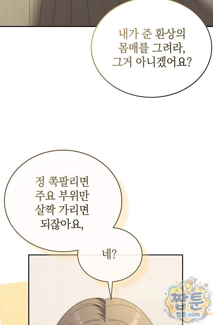 더 누드 9화 58
