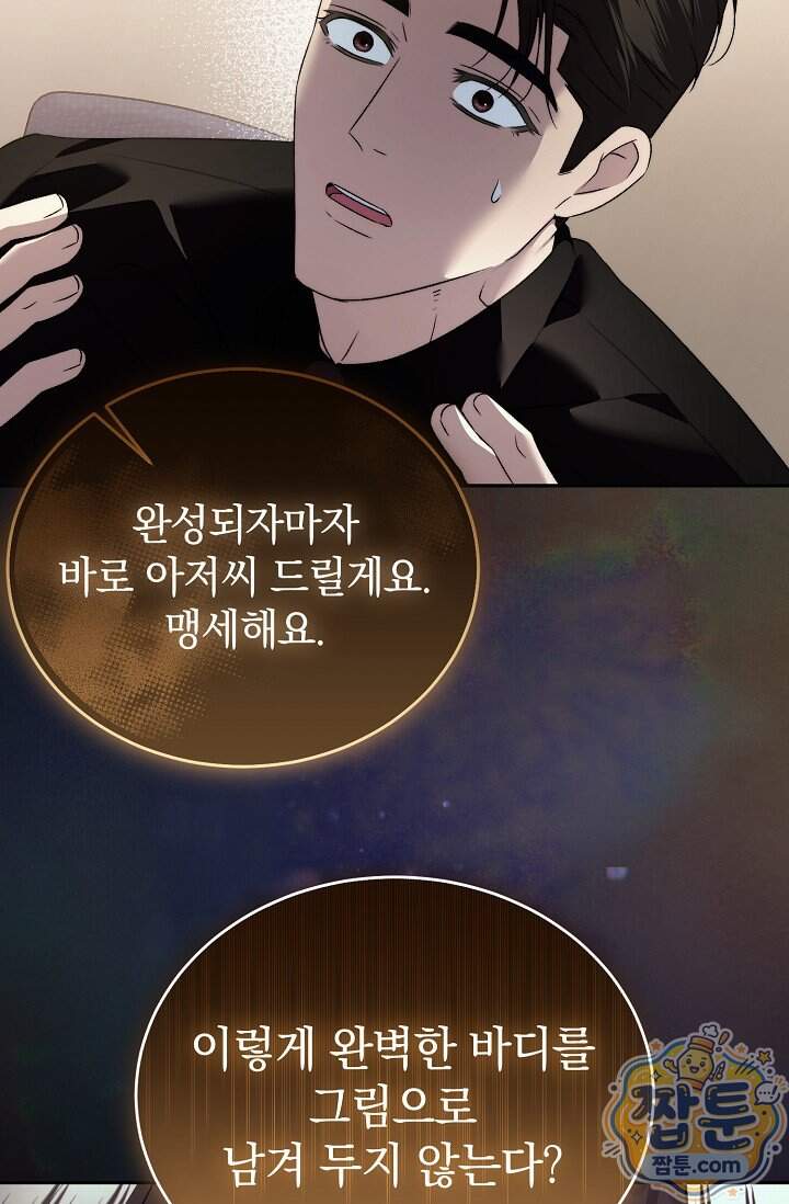 더 누드 9화 65