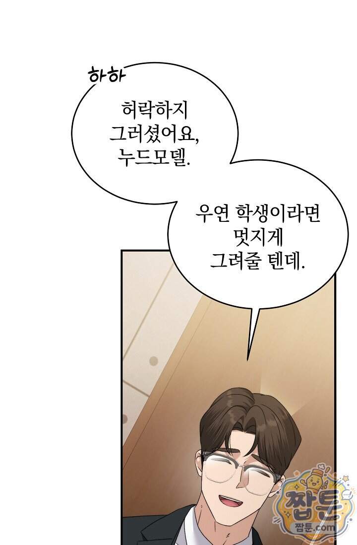 더 누드 9화 79