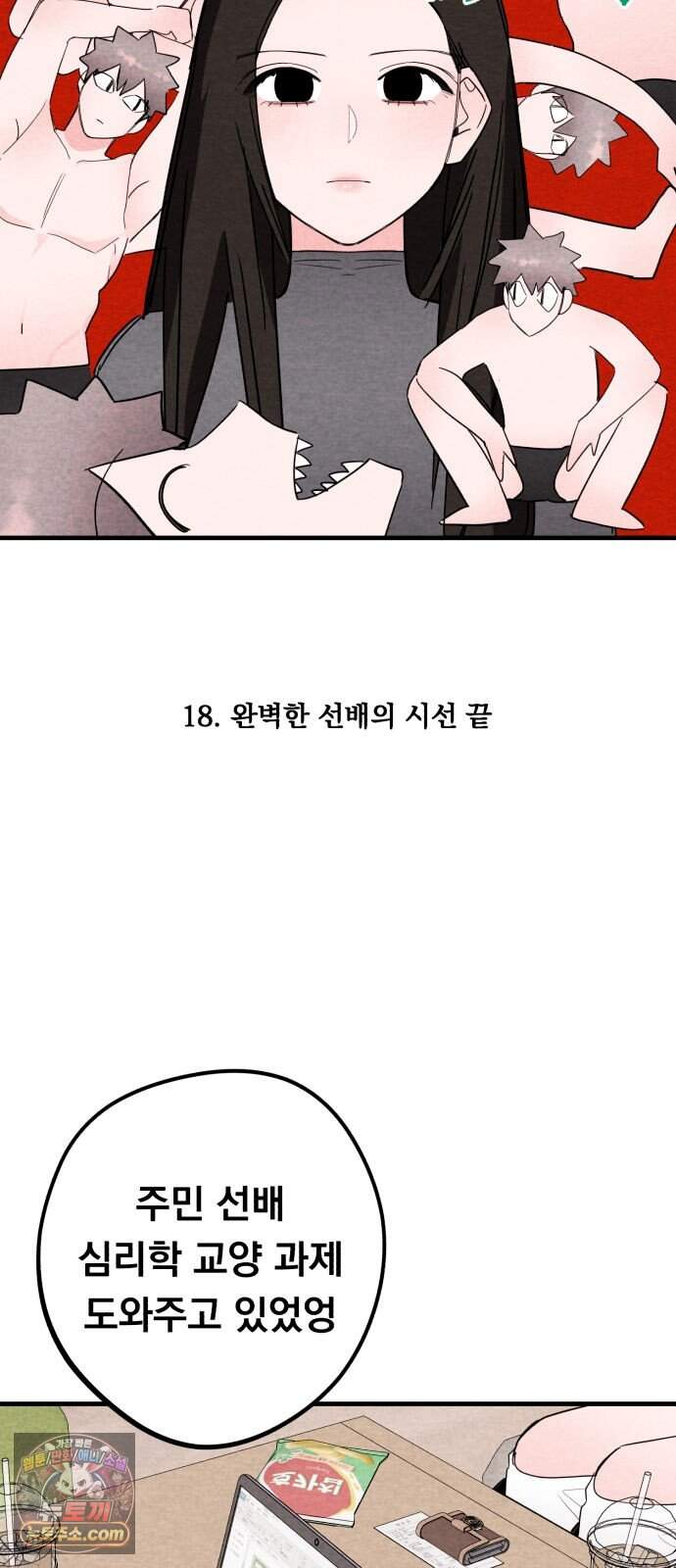 완벽한 선배의 Hide! 18화: 완벽한 선배의 시선 끝 4