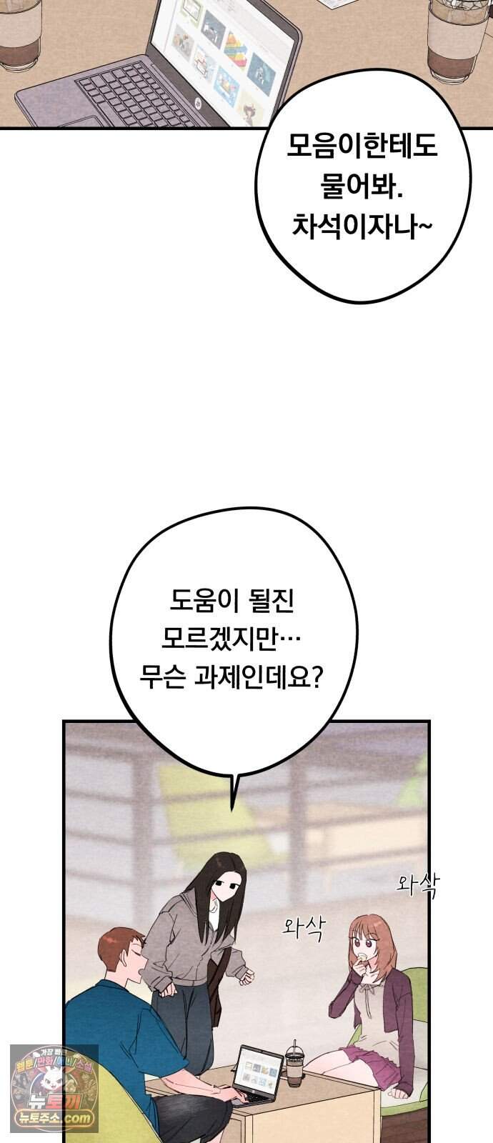 완벽한 선배의 Hide! 18화: 완벽한 선배의 시선 끝 5
