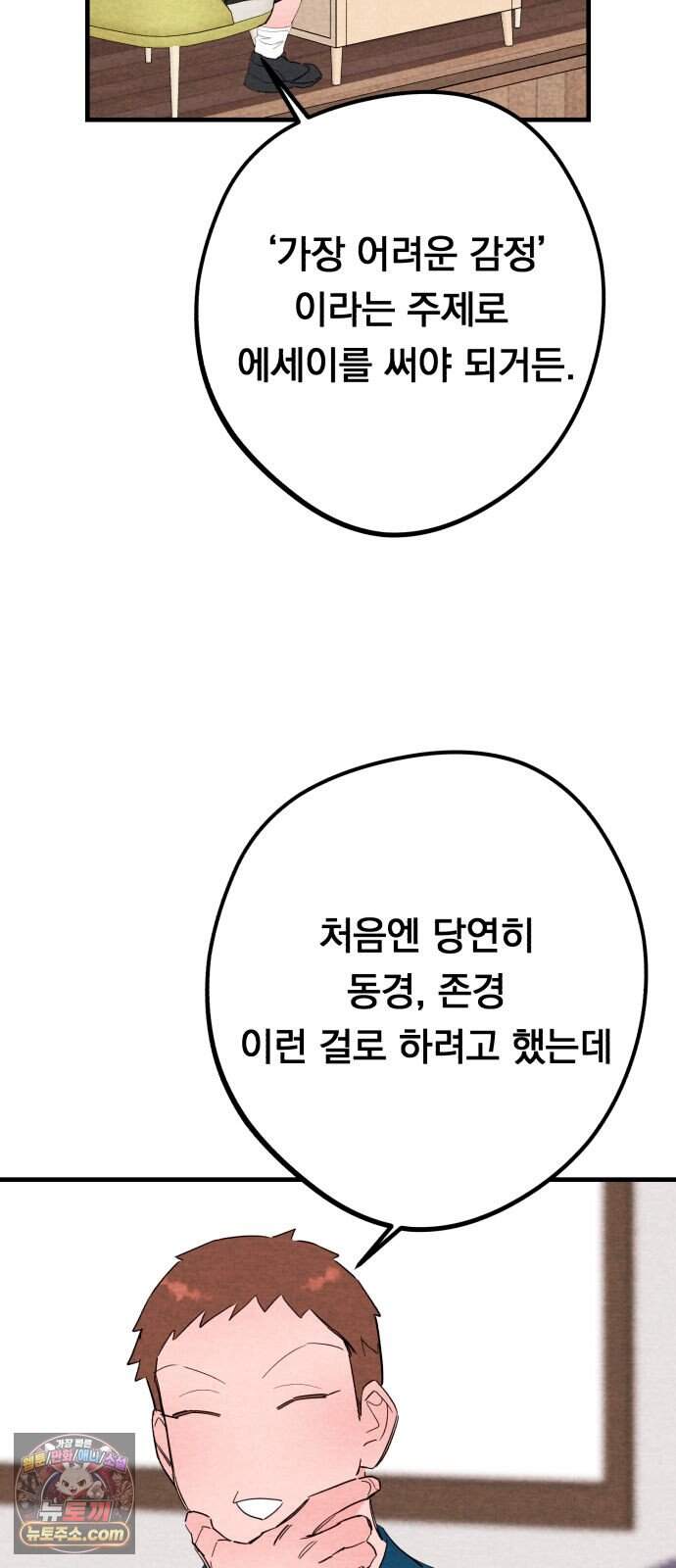 완벽한 선배의 Hide! 18화: 완벽한 선배의 시선 끝 6