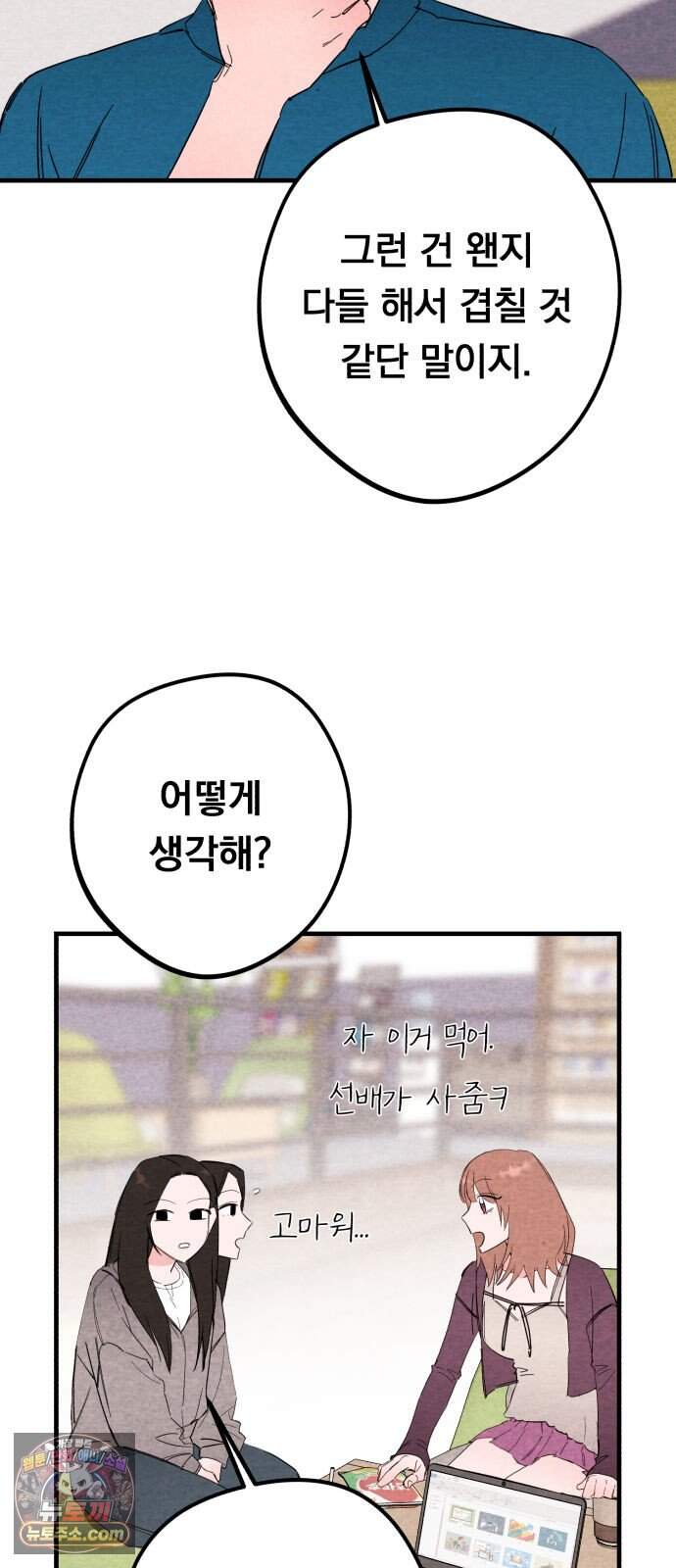 완벽한 선배의 Hide! 18화: 완벽한 선배의 시선 끝 7