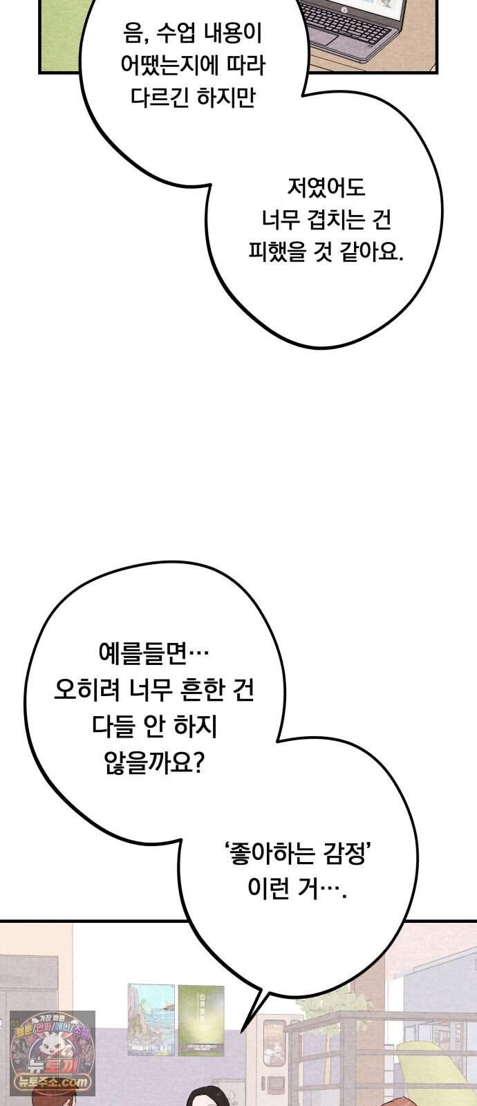 완벽한 선배의 Hide! 18화: 완벽한 선배의 시선 끝 8