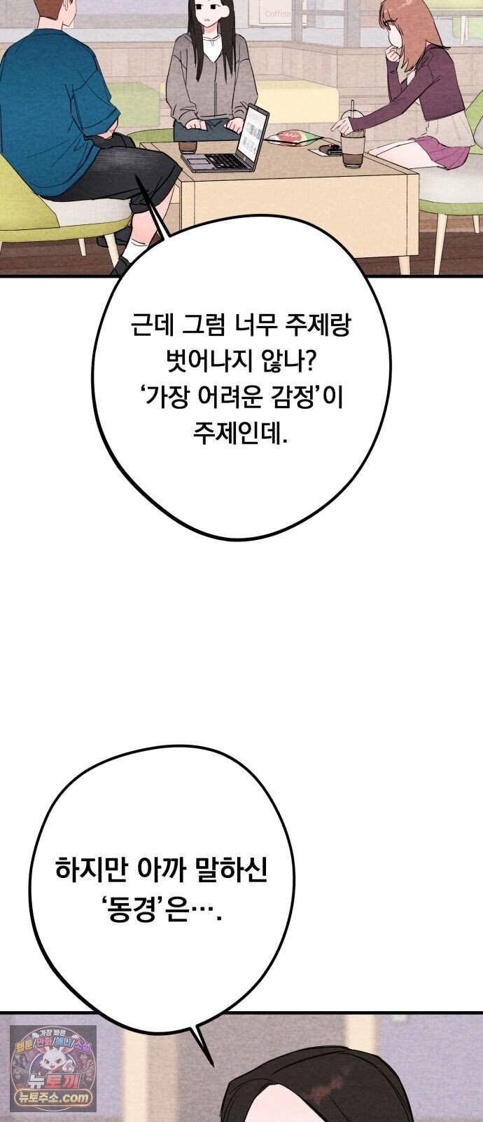 완벽한 선배의 Hide! 18화: 완벽한 선배의 시선 끝 9