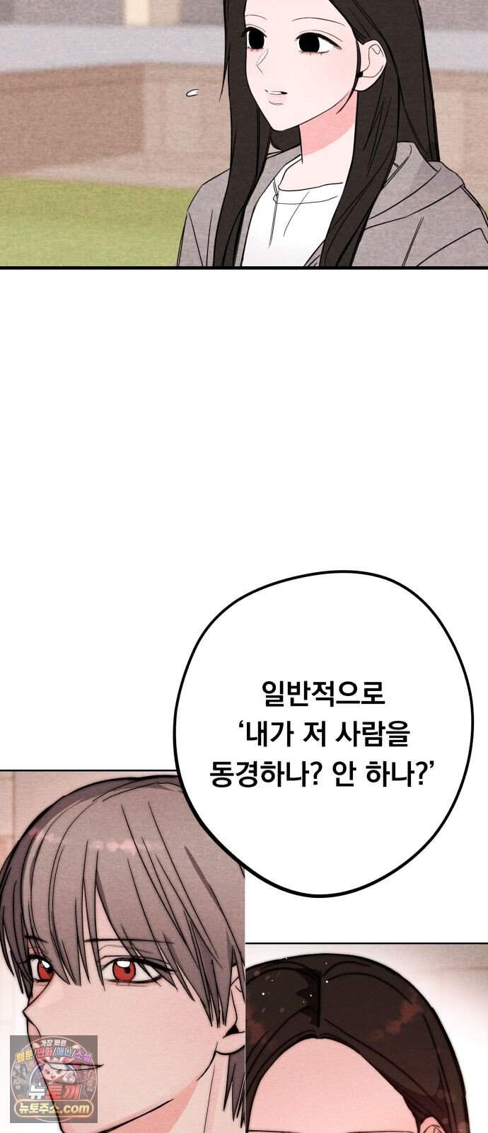완벽한 선배의 Hide! 18화: 완벽한 선배의 시선 끝 10