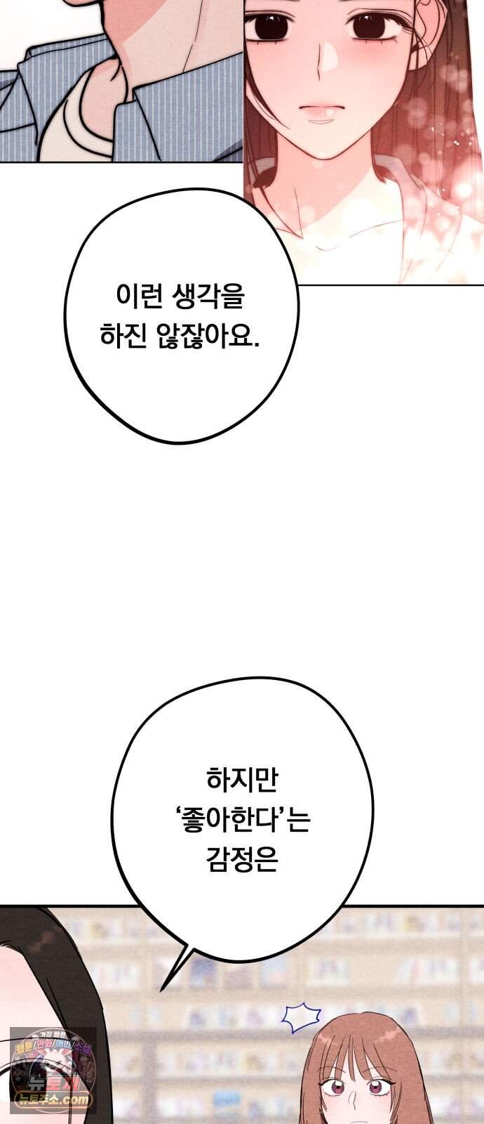 완벽한 선배의 Hide! 18화: 완벽한 선배의 시선 끝 11