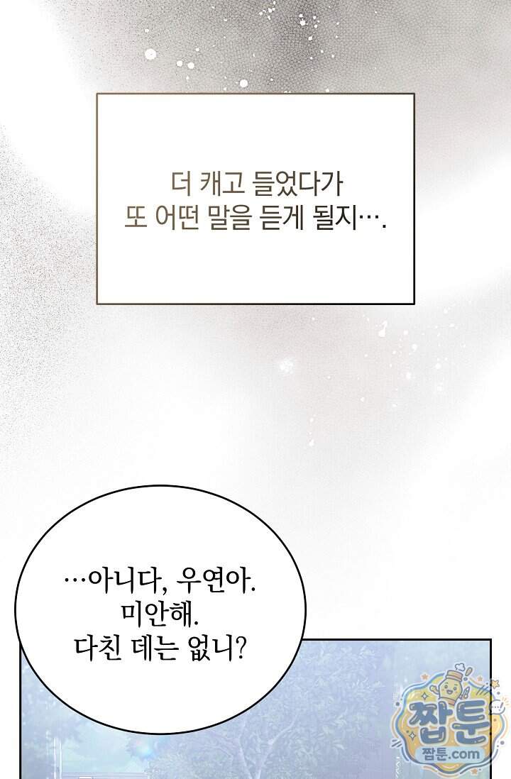 더 누드 13화 7