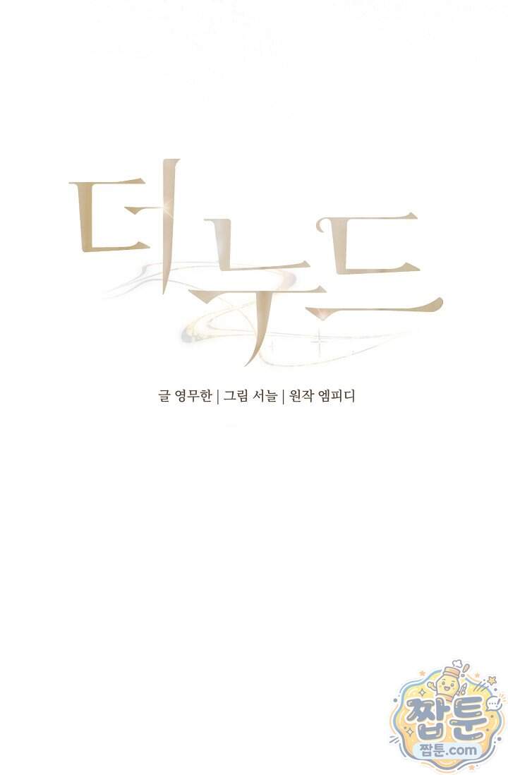 더 누드 13화 35