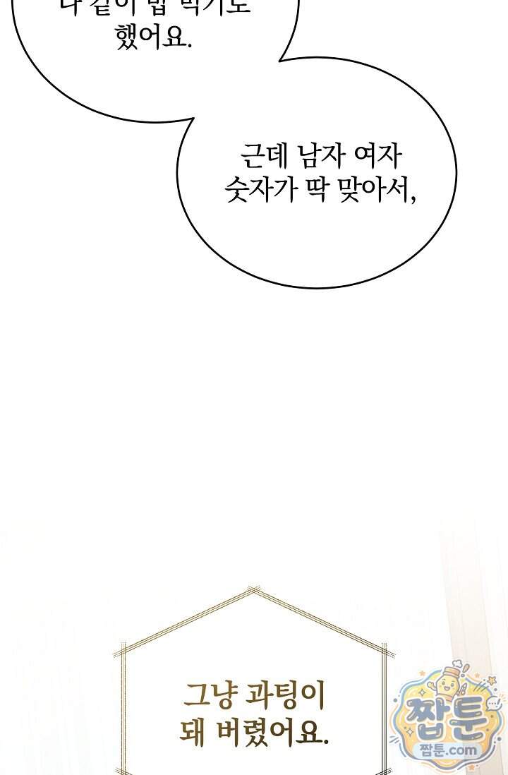 더 누드 13화 91