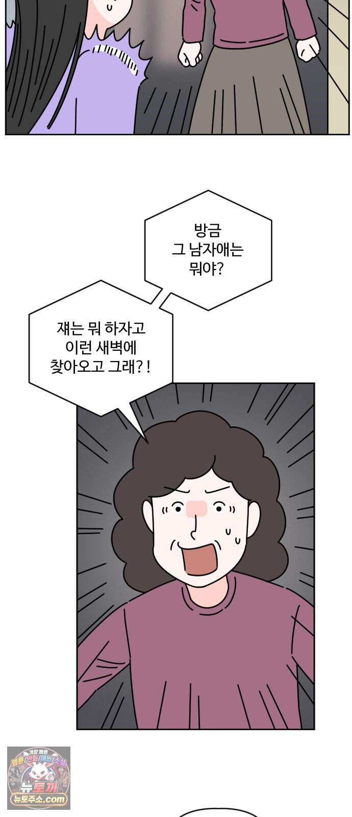 게임에서 남자를 만나지 마세요 35화 2