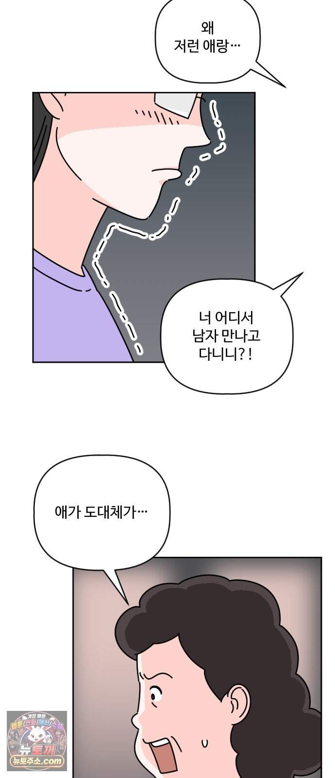 게임에서 남자를 만나지 마세요 35화 3